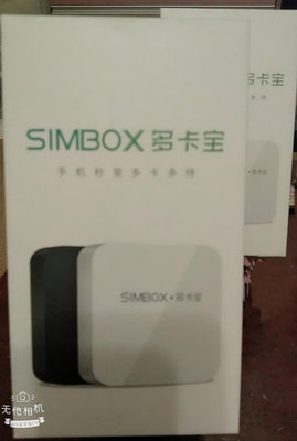 現貨 SIMBOX 多卡寶 國際版 節費電話 功能正常 ！！