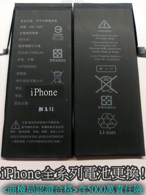 三重手機維修*電玩小屋* iphone6plus原廠認證電池 只要399元 iphone6 plus 換電池