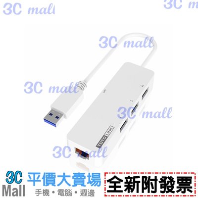 【全新附發票】TOTOLINK USB 3.0 轉RJ45 Gigabit 網路卡+集線器 (U1003)