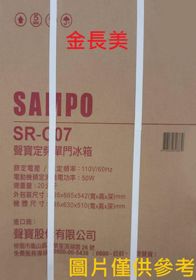 ﹫金長美﹫SAMPO聲寶冰箱 $51K SR-C07/ SRC07 71公升 二級能效 單門小冰箱