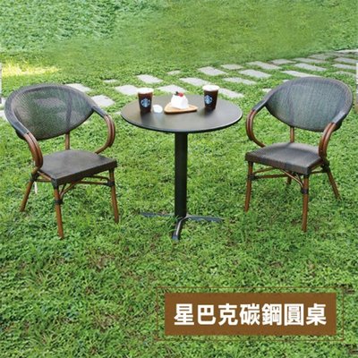 星巴克碳鋼咖啡桌椅組/一桌二椅/庭園咖啡桌椅/餐廳桌椅/休閒桌椅/戶外桌椅
