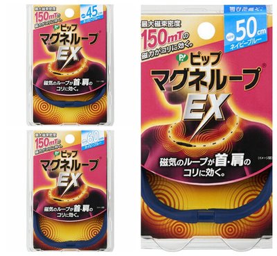 現貨送貼布，全新日本帶回正品，易利氣加強版EX磁力項圈 磁力頸圈 易力氣 磁石項圈 藍色