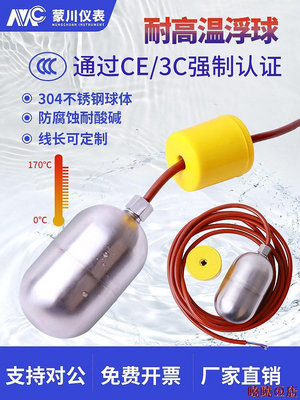 曉曉の店MC耐高溫浮球開關電纜式不鏽鋼水位控制器水塔自動上水傳感器家用