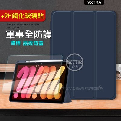 威力家 VXTRA 軍事全防護 2022 iPad Pro 12.9吋 第6代 晶透背蓋 超纖皮紋皮套(深海藍)+玻璃貼