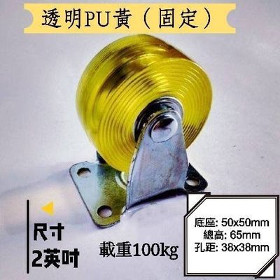 ✨金星車輪✨PU耐磨輪(固定) 台灣製造 黃色迷你輪子 2英吋 (50MM) 推車輪子 空輪 固定 活動 煞車 傢俱輪