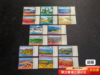 二手 美麗中國右廠名套票（一二三組全）5856 郵票 錢幣 紀念幣 【知善堂】