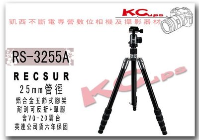 【凱西不斷電】RECSUR RS-3255A 四節式 鋁合金 反折 相機腳架 羅馬鈦