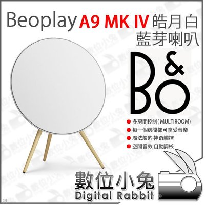 數位小兔【B&amp;O Beoplay A9 MK IV 藍芽喇叭 皓月白】音響 公司貨 立式 無線喇叭 壁掛 MK4