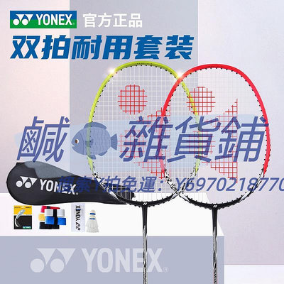 羽球拍官方YONEX尤尼克斯羽毛球拍yy正品雙拍耐用型套裝NR6000i
