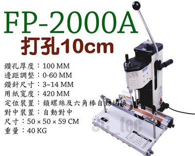 台南~大昌資訊 韓國 SPC FP-2000A 電動打孔機 鑽孔機 打孔機 打洞機 鑽孔厚度:100mm ~另有FP-1