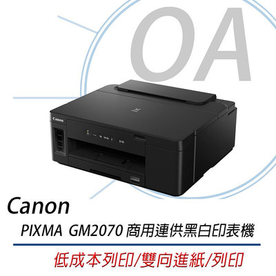 【KS-3C】特價 Canon PIXMA GM2070 商用原廠大供墨黑白網路WIFI印表機 雙面列印