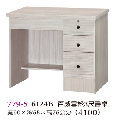 【普普瘋設計】百威雪松3尺書桌779-5