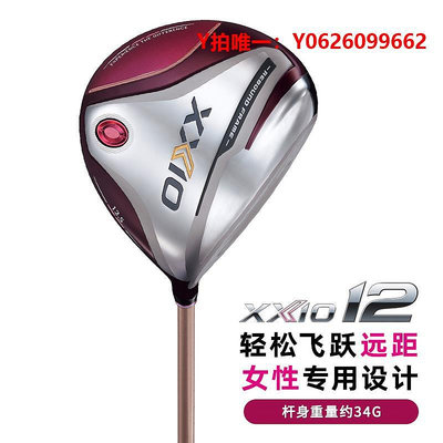 高爾夫球桿XXIO/XX10 MP1200 高爾夫女士球桿 一號木 開球木 golf發球木桿