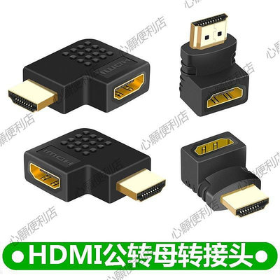 新店促銷 HDMI轉接頭 公轉母 彎頭直角90度270度 母對母 公對公 高清轉接器-現貨