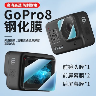 GoPro8鋼化膜前后高清 狗8 gopro hero8鏡頭屏幕貼膜玻璃保護膜