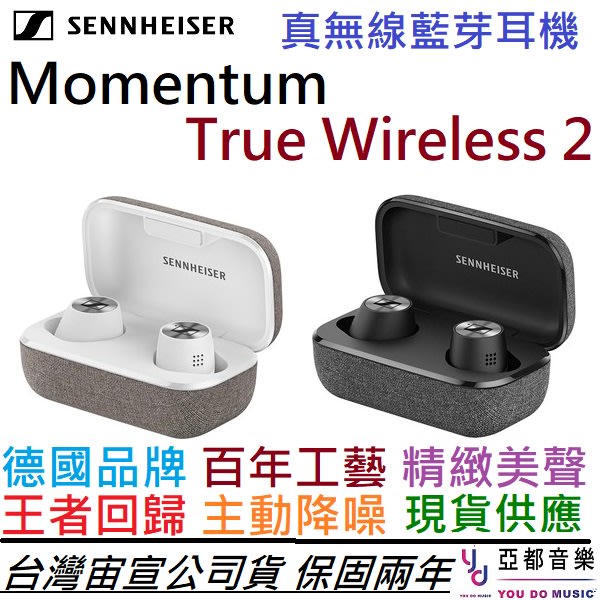 分期免運公司貨Sennheiser Momentum True Wireless 2 真無線藍芽耳機主動降噪| Yahoo奇摩拍賣