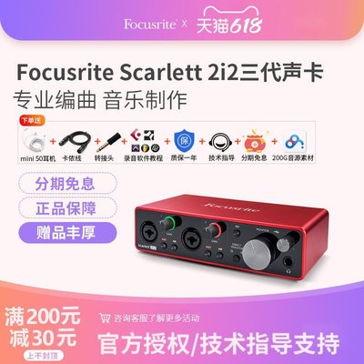 易匯空間 Focusrite福克斯特 scarlete 2i2三代音頻接口專業錄音編曲聲卡YQ536