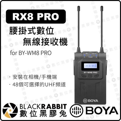 數位黑膠兔【 BOYA RX8 PRO 數位 無線 腰掛 接收機 for BY-WM8 PRO】領夾麥 UHF頻道 收音