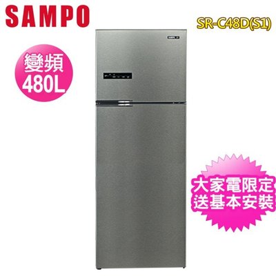 【SAMPO 聲寶】480公升一級能效超值變頻系列雙門冰箱(SR-C48D-S1)
