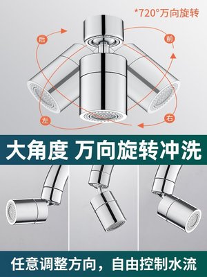 廚房洗菜盆水龍頭萬向防濺頭神器水池延伸萬能接頭可旋轉水嘴噴頭~特價