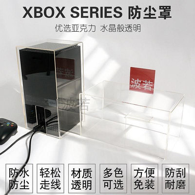 MTX旗艦店優選特賣# 適用於微軟Xbox Series S/X主機防塵罩 XSS XSX 遊戲主機亞克力罩