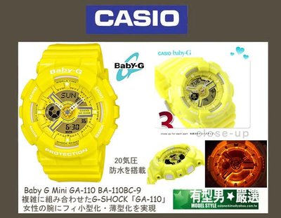 有型男~CASIO BABY-G Mini G-Shock BA-110BC-9 萊姆黃霸魂潮 雙顯示 對錶 搭配GA-110 & GA-100 BA-110