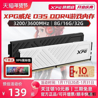 威剛XPG威龍D35內存條DDR4臺式電腦8G16G單條3200 3600馬甲條