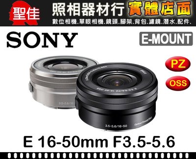 【現貨】全新品 平行輸入 SONY 16-50mm F3.5-5.6 OSS 裸鏡 (黑鏡) E-Mount 台中門市