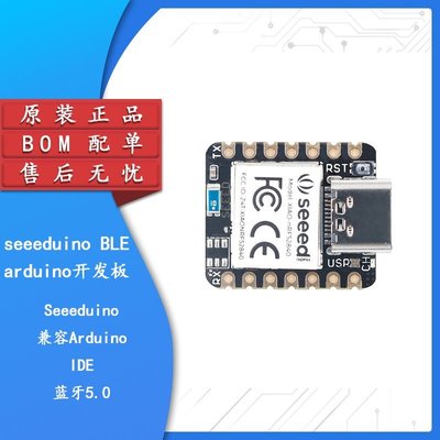 【熱賣精選】XIAO BLE arduino開發板nano/uno主板arm微控制器