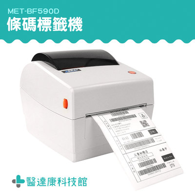 醫達康 出貨標籤機 感熱出單機 熱敏打印機 MET-BF590D 超商貼紙列印 包裝標籤機 全家 價格列印