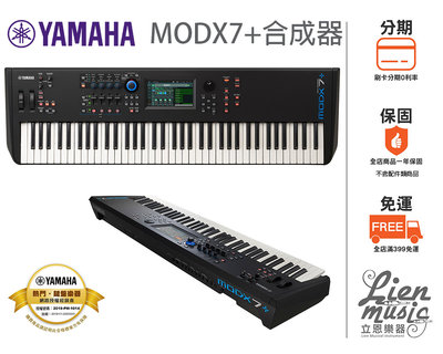 立恩樂器 YAMAHA經銷》2022新款 合成器 YAMAHA MODX7+ 76鍵鍵盤 MODX+ MODX