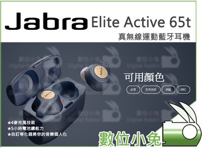 數位攝影【Jabra Elite Active 65t 真無線運動藍牙耳機 藍】入耳式 無線 立體聲 藍芽耳機 公司貨