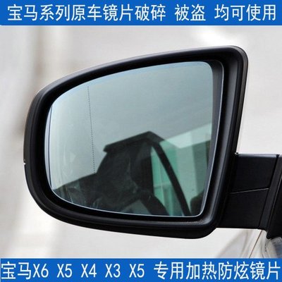 現貨 後視鏡寶馬X6 X5 X3 X1 X4 X7專車專用倒車鏡 后視鏡鏡片電加熱 反光鏡可開發票