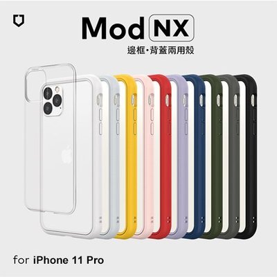 『四號出口』犀牛盾【 iPhone 11 Pro 】 MOD NX 邊框 背蓋 防摔 手機殼