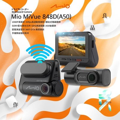 Mio MiVue 848D(A50) GPS 行車記錄器【贈32G】Sony感光 WiFi備份更新  60幀 60fps 高速錄影 區間測速 支架王