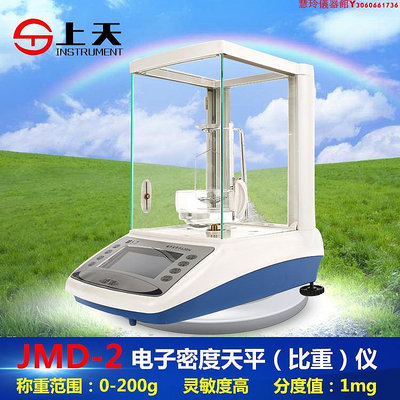 上海上天電子密度天平固體液體兩用JMD-2密度天平比重計密度計