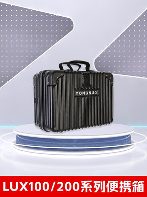 永諾便攜箱LUX100 LUX200系列手提箱攝影包器材便攜收納包外拍套裝包折疊100PRO RGB拉連鎖防雨密碼箱