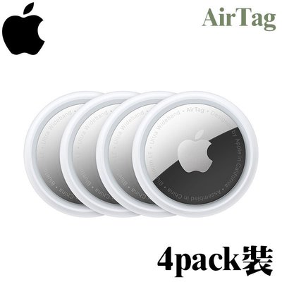 APPLE 蘋果 iPHONE 防丟神器 精確定位 尋找方便 聲音警示 AirTag 4入裝 4個裝
