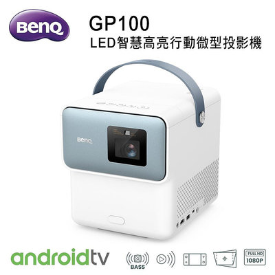 【澄名影音展場】BENQ GP100 LED AndroidTV智慧高亮行動微型投影機 1000流明 投影機推薦