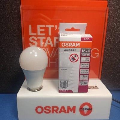 OSRAM 歐司朗 LED E27 12W 光觸媒抗菌 燈泡 (黃光 自然光 白光) 全電壓