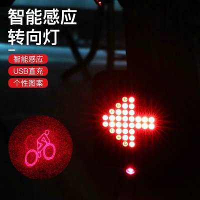 現貨0100自行車燈騎行裝備智能轉向燈單車投影燈山地車剎車尾燈可開發票