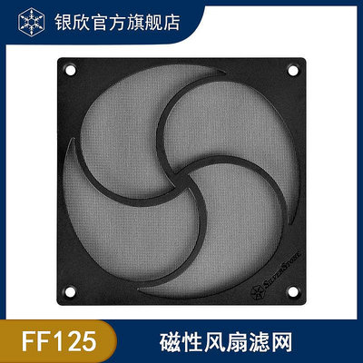 銀欣（SILVERSTONE）FF125 12公分風扇濾網/高通風磁吸12CM