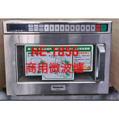 國際牌 NE-18536商用微波爐 日本原裝