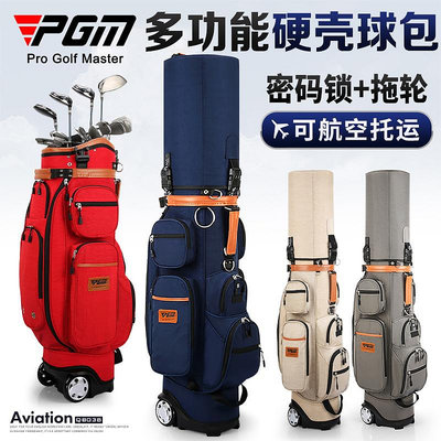 高爾夫球袋PGM 高爾夫球包 男士硬殼航空托運包 帶拖輪 配密碼鎖 旅行球桿袋