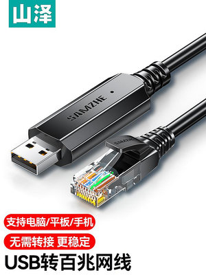 山澤usb轉網線網口rj45接口連接線百兆網絡電腦網卡適用于筆記本台式電腦手機平板