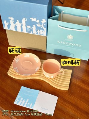 WEDGWOOD玉石浮雕咖啡杯碟禮盒套裝  今天這套粉色，那更是稀有的可能見都很少見。