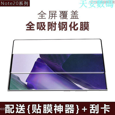 三星S20 S22 Note20 ultra note20 Note10 3D曲面玻璃貼滿版全膠 玻璃保護貼 保護膜