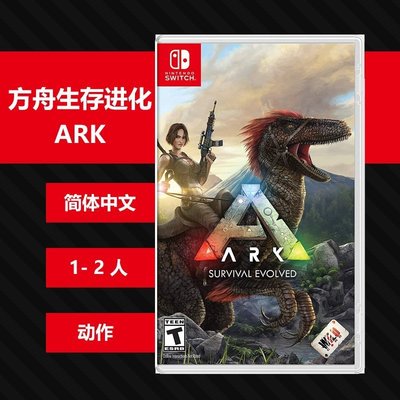 N359 switch ns游戲 方舟生存進化 ARK: Survival Evol