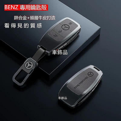 ?車飾品?適用於賓士鑰匙套 Benz金屬頭層牛皮鑰匙套 E級 C級W206 W205 W204 W211鑰匙皮套 鑰匙扣