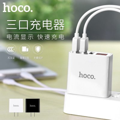 Hoco 浩酷C15優鼎 三孔USB充電器3.0A手機平板 數顯 大電流 智能充電器